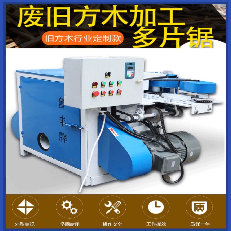 廢舊方木多片鋸