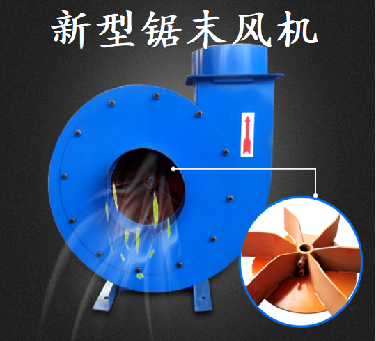鋸末風(fēng)機(jī)