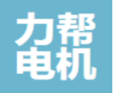 力幫電機(jī)