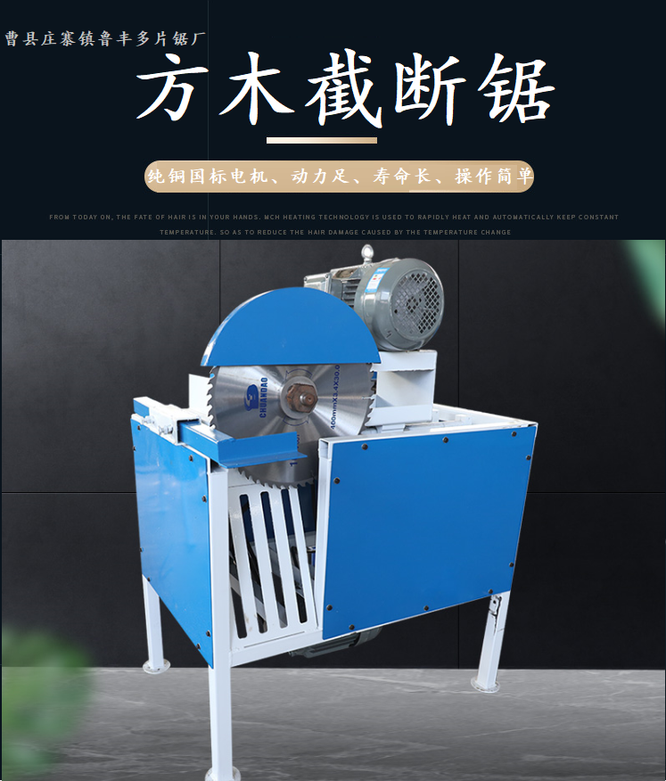 方木截斷鋸